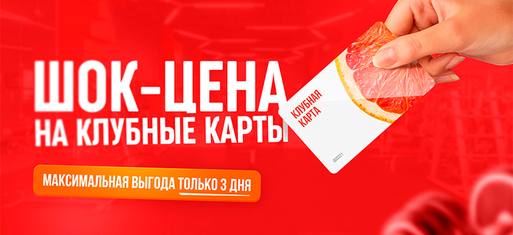 Шок цена